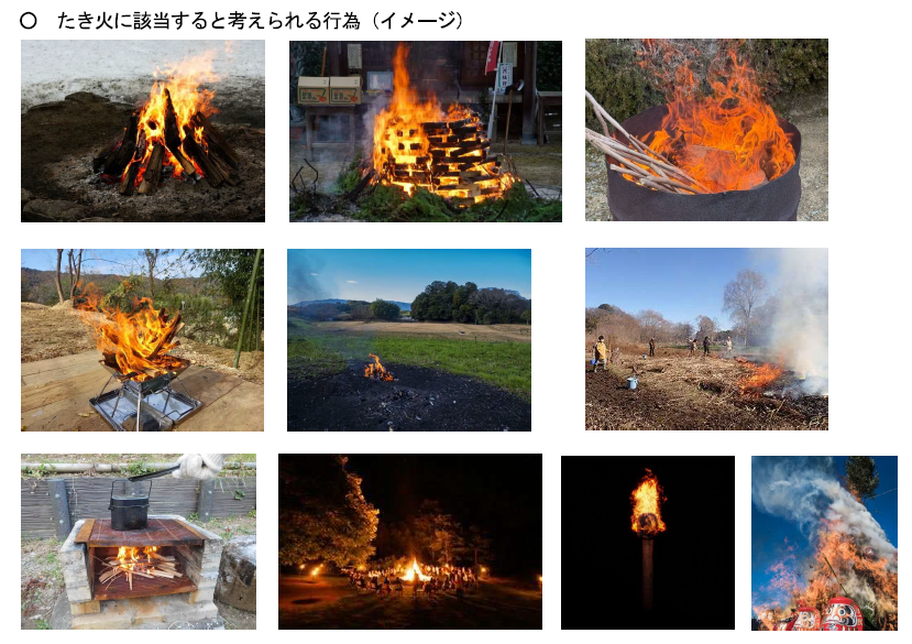 屋外の裸火資料