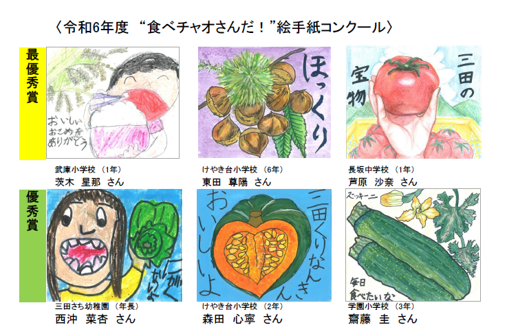 令和6年度食べチャオさんだ絵手紙コンクール受賞作品1