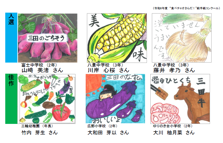 令和6年度食べチャオさんだ絵手紙コンクール受賞作品3