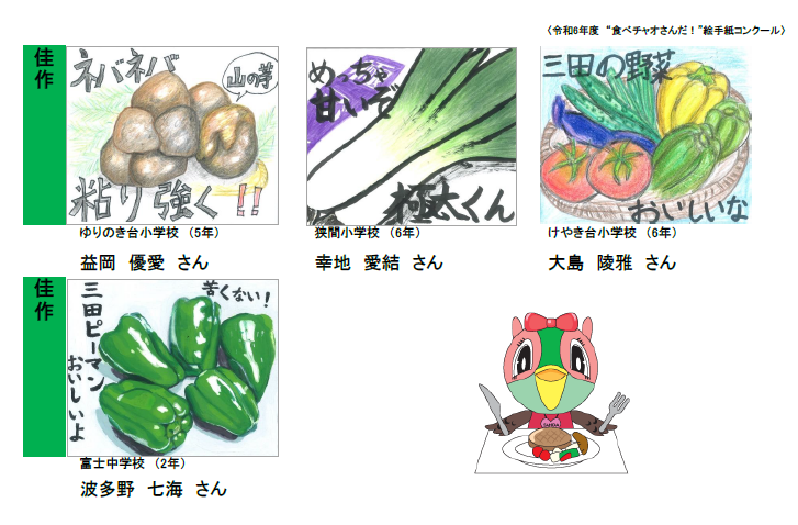令和6年度食べチャオさんだ絵手紙コンクール受賞作品4