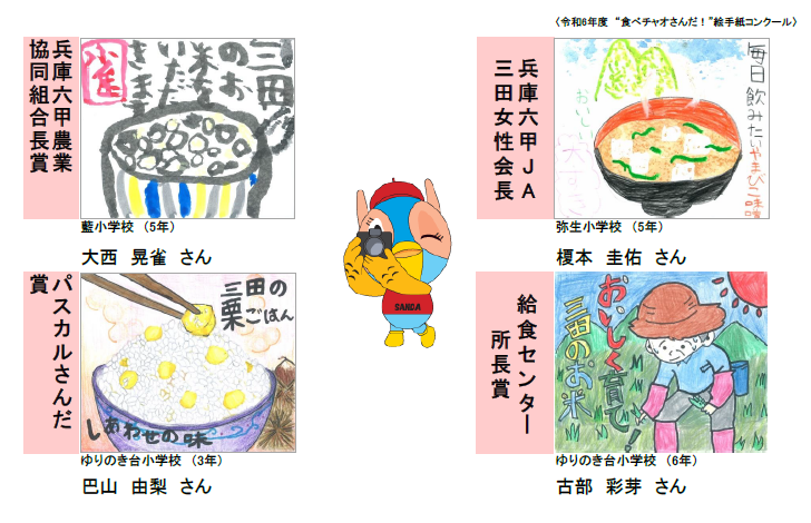 令和6年度食べチャオさんだ絵手紙コンクール受賞作品5
