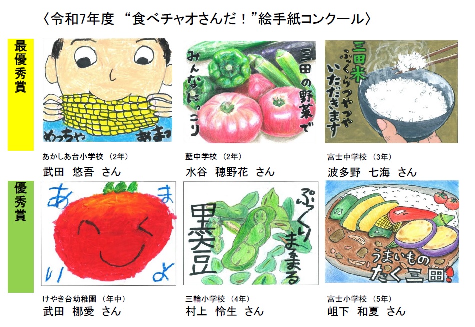 令和7年度食べチャオさんだ絵手紙コンクール受賞作品1