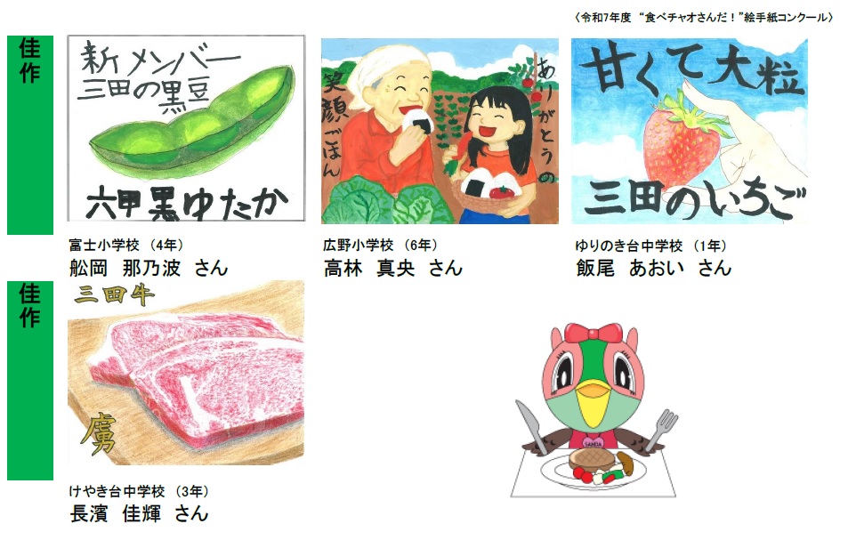 令和7年度食べチャオさんだ絵手紙コンクール受賞作品4