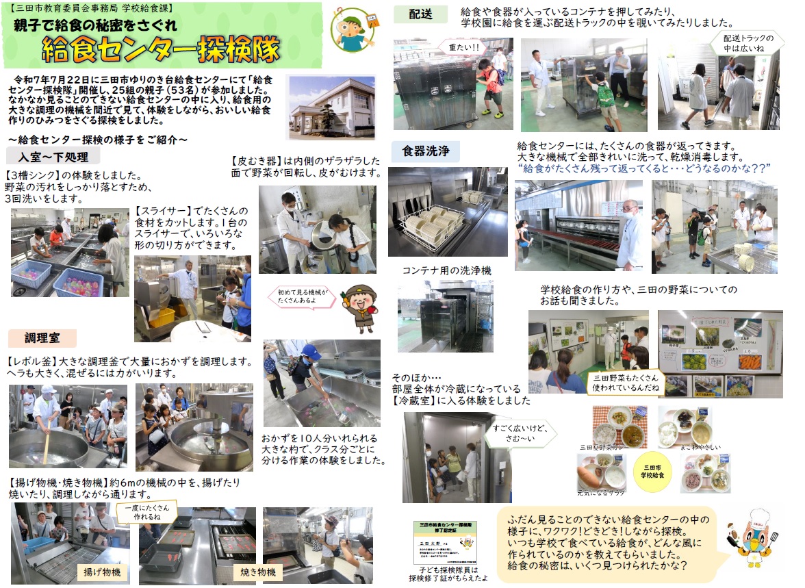 令和7年度給食センター探検隊の活動報告