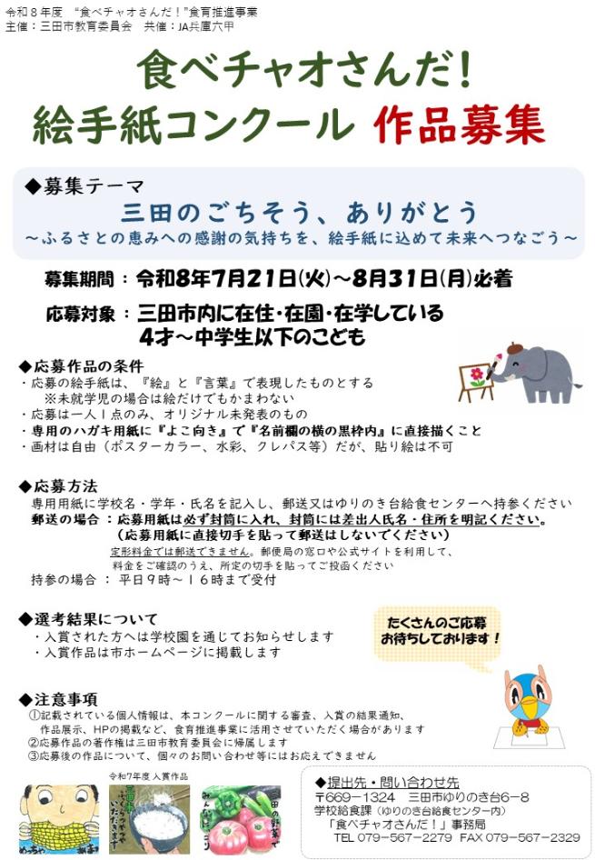 令和8年度食べチャオさんだ絵手紙コンクール募集チラシ