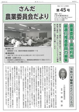 第45号農業委員会だより表紙