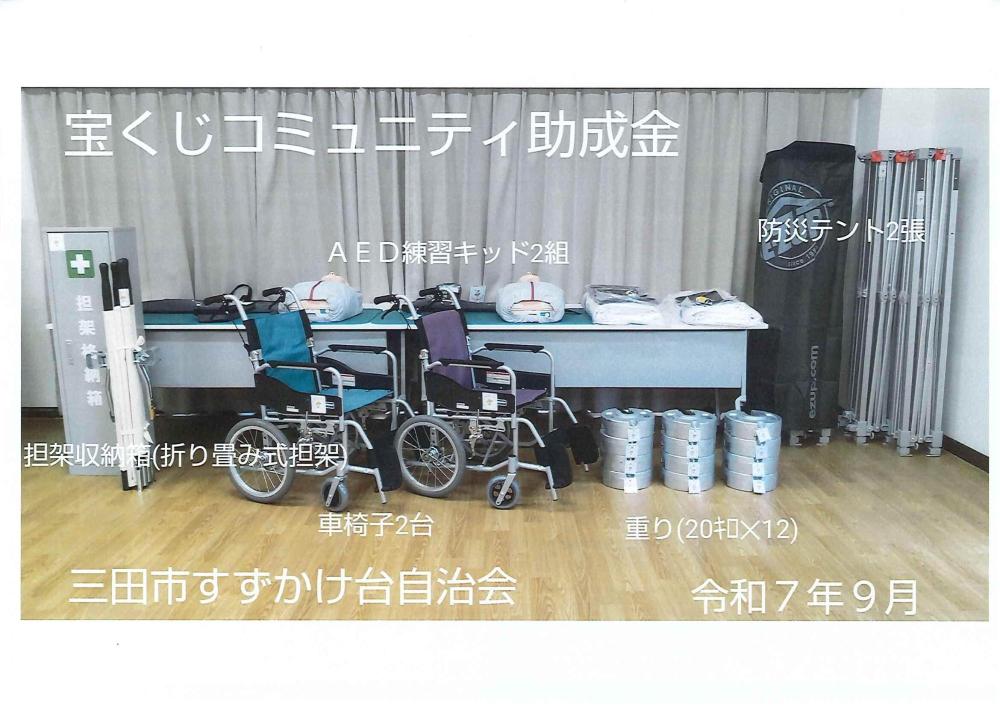 令和7年度防災資機材