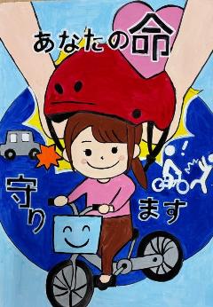 最優秀賞（中学生の部）『あなたの命守ります』