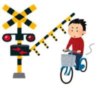 遮断機立ち入り