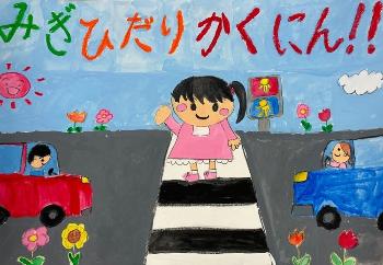 優秀賞（小学生の部）『みぎひだりかくにん!!』