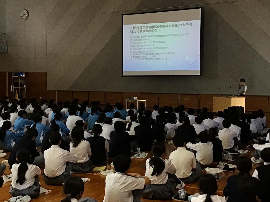 いじめ講話1