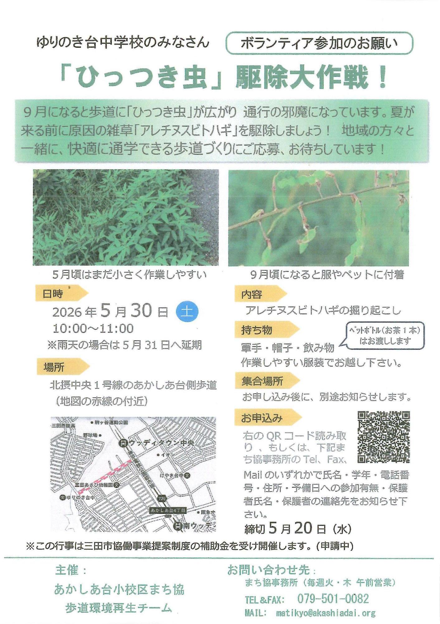 草抜きボランティアのちらし