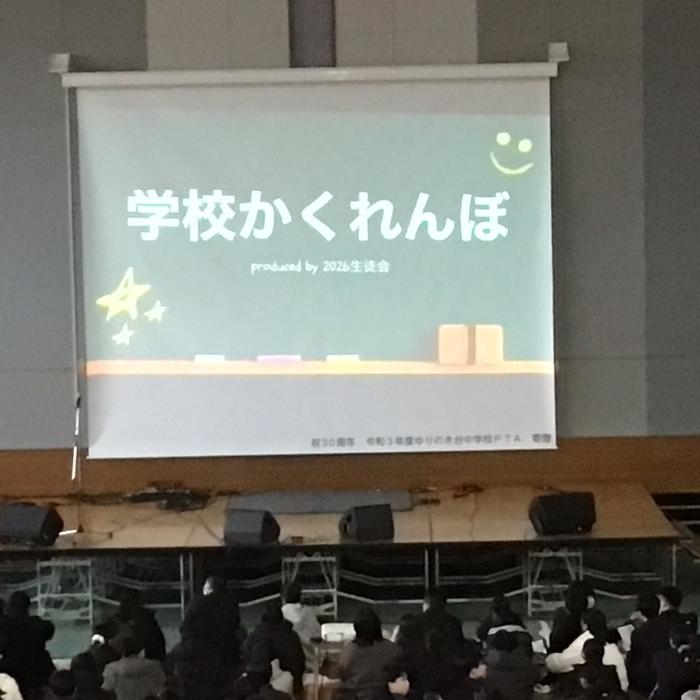 学校かくれんぼ