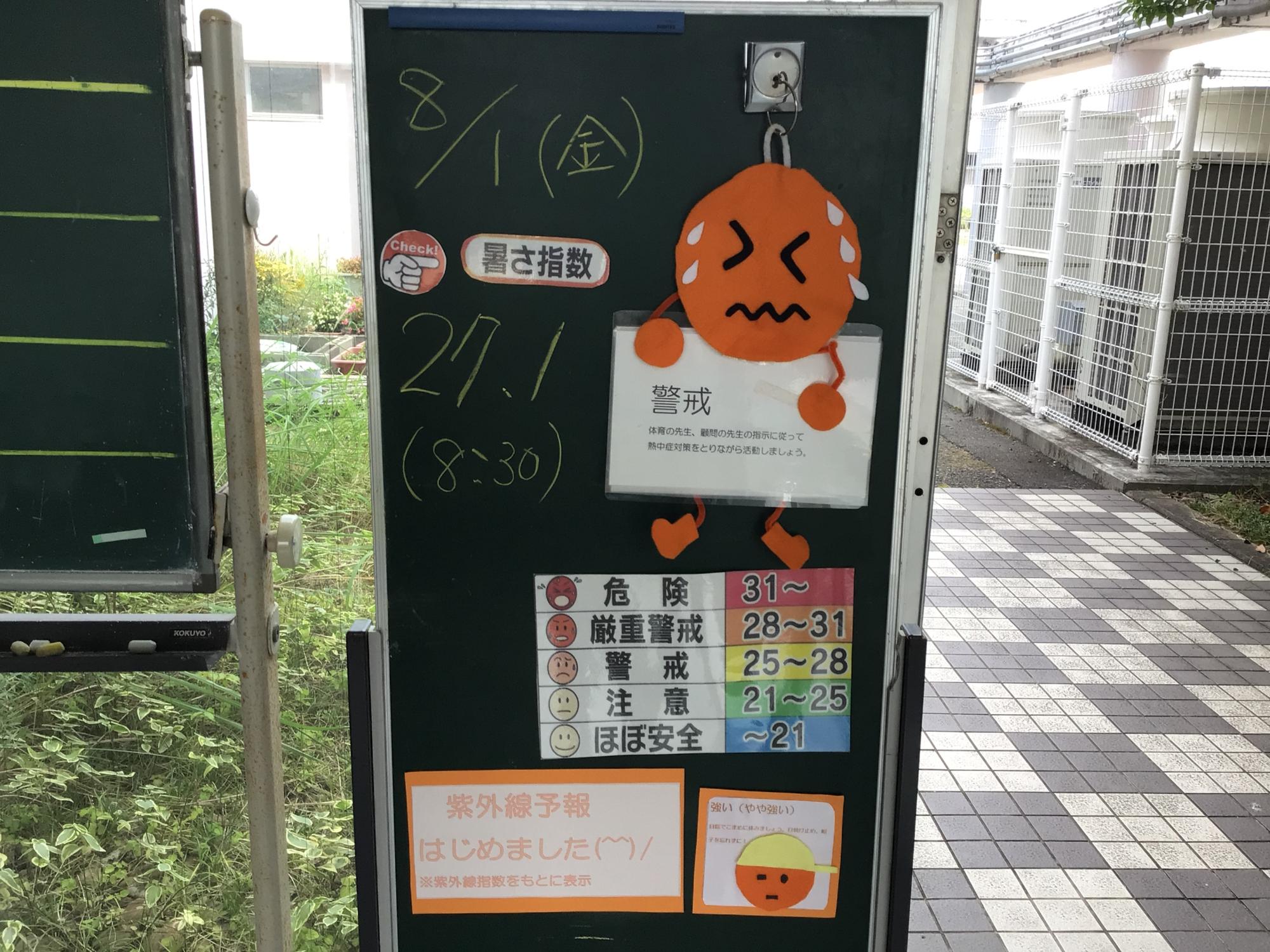 熱中症坊や