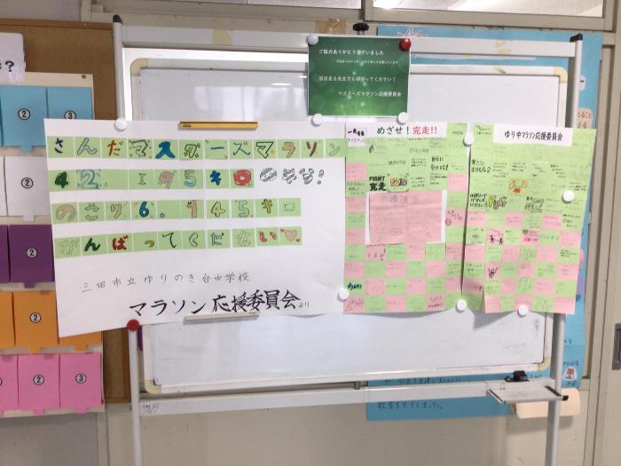 マラソン応援委員会掲示物