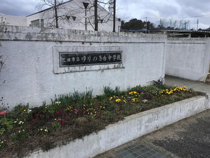 ゆりのき台中校門