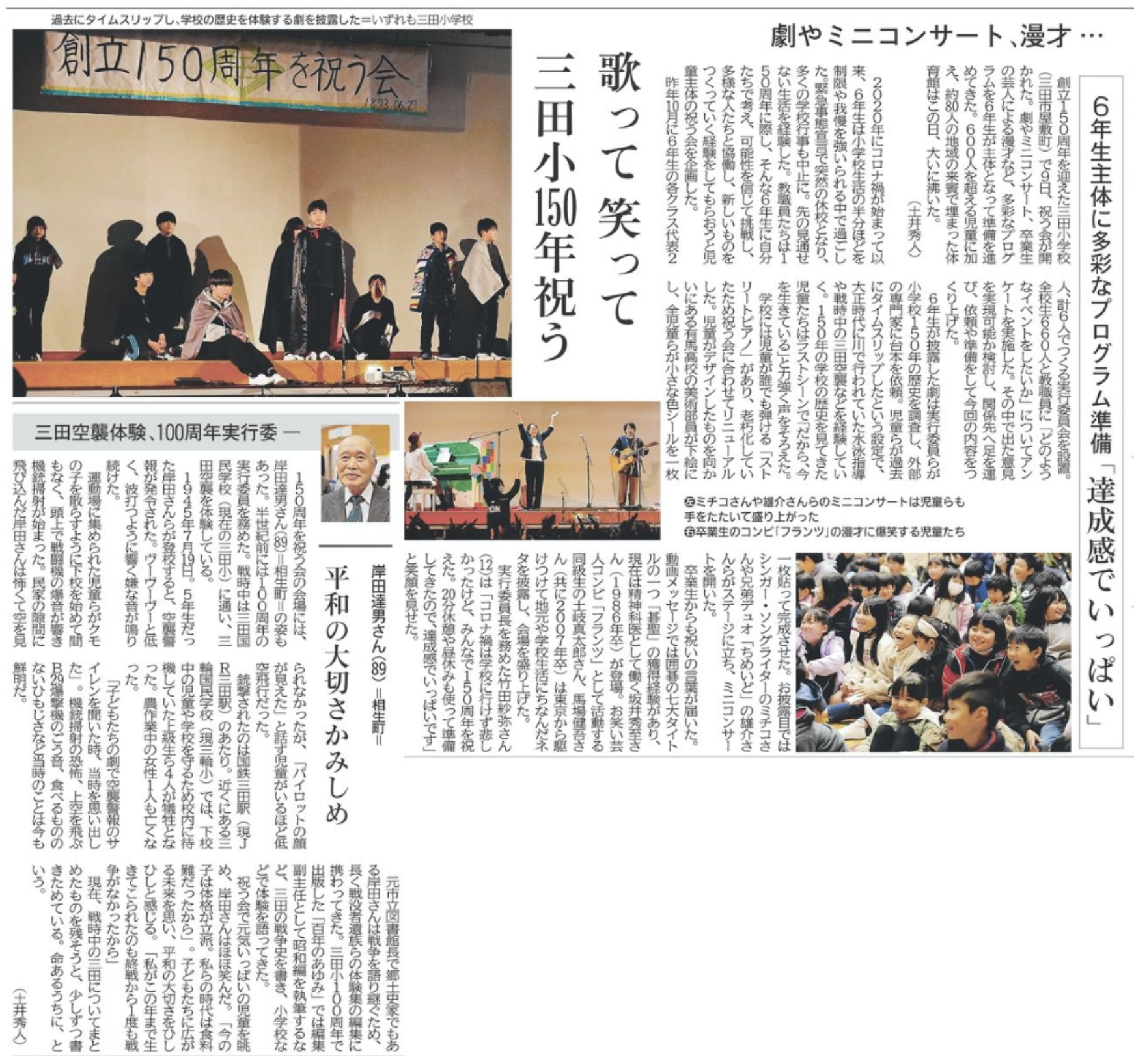 創立150周年神戸新聞記事