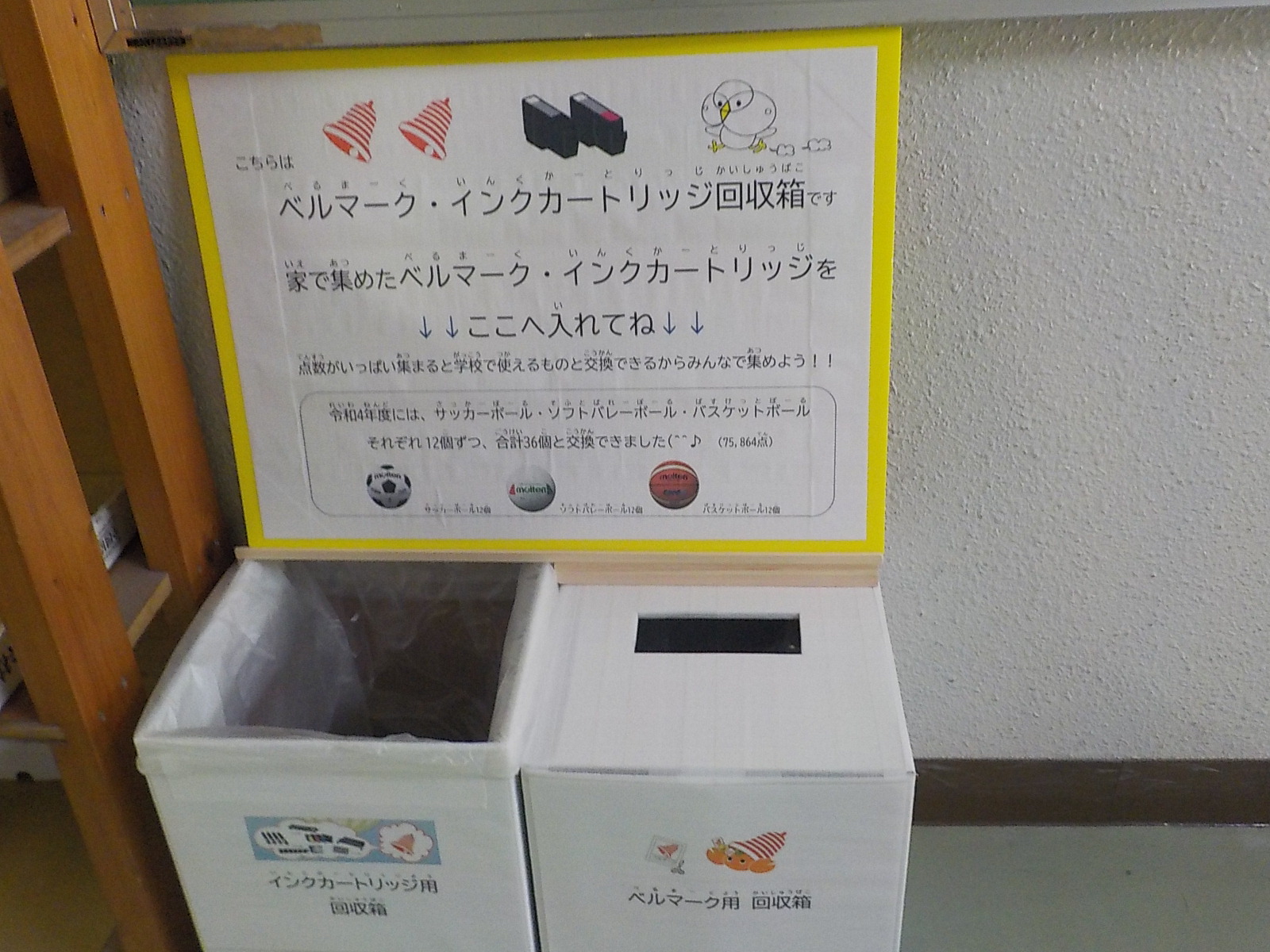 ベルマーク運動