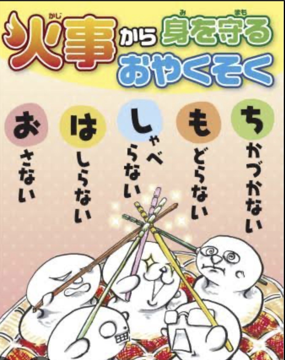 命を守る合言葉