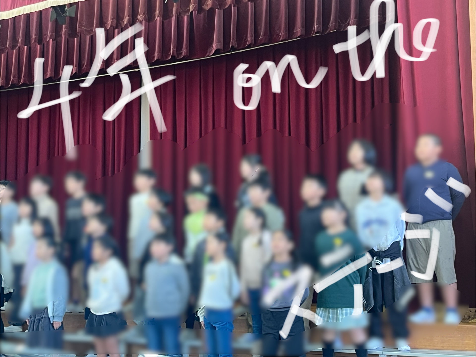 ステージでの並び方も、はやく、覚えるんだよう