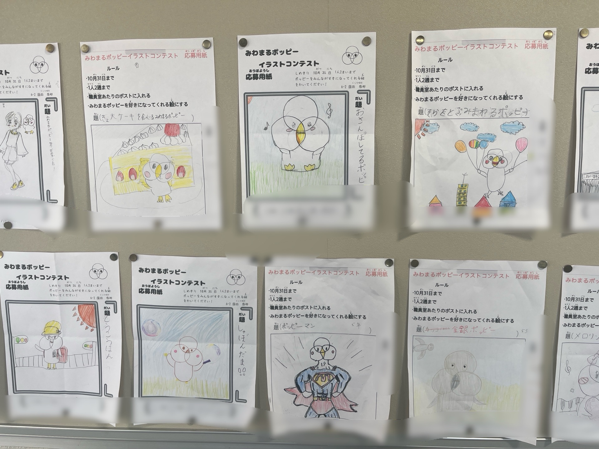 みまわるポッピー募集開始