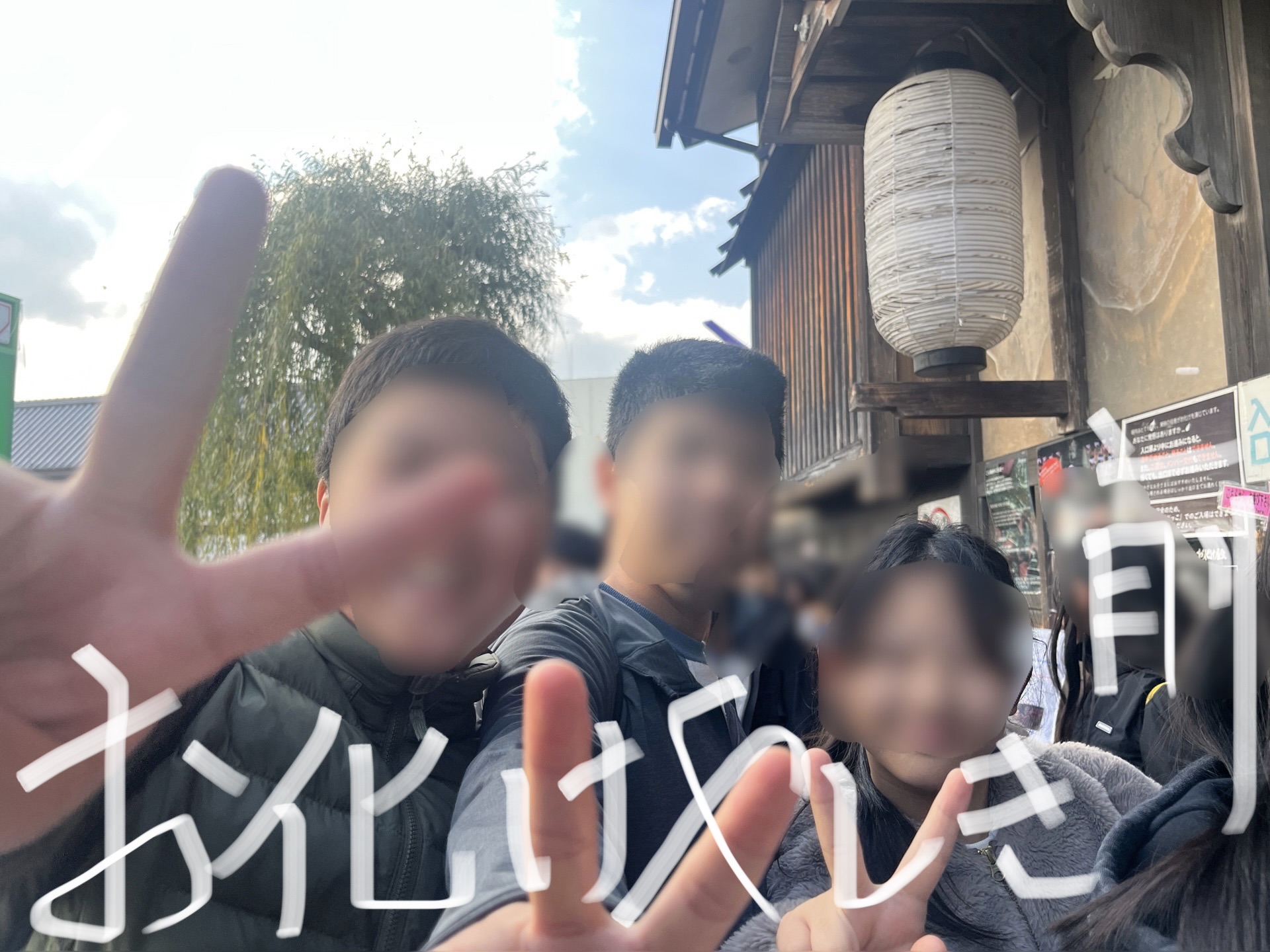 班行動でお化け屋敷前