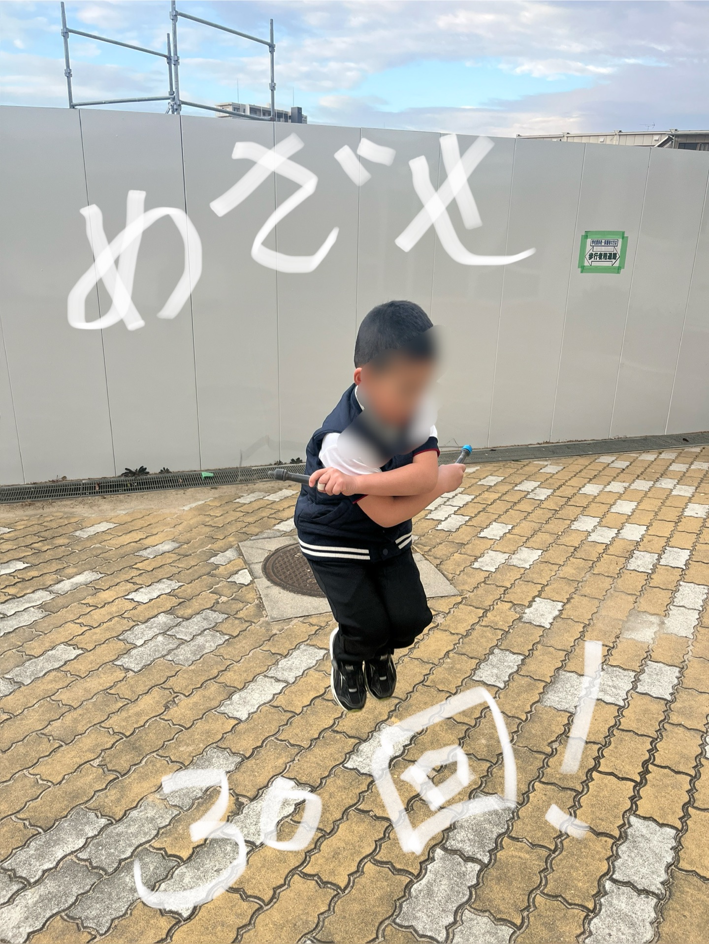 あやとび30回を目標にしています