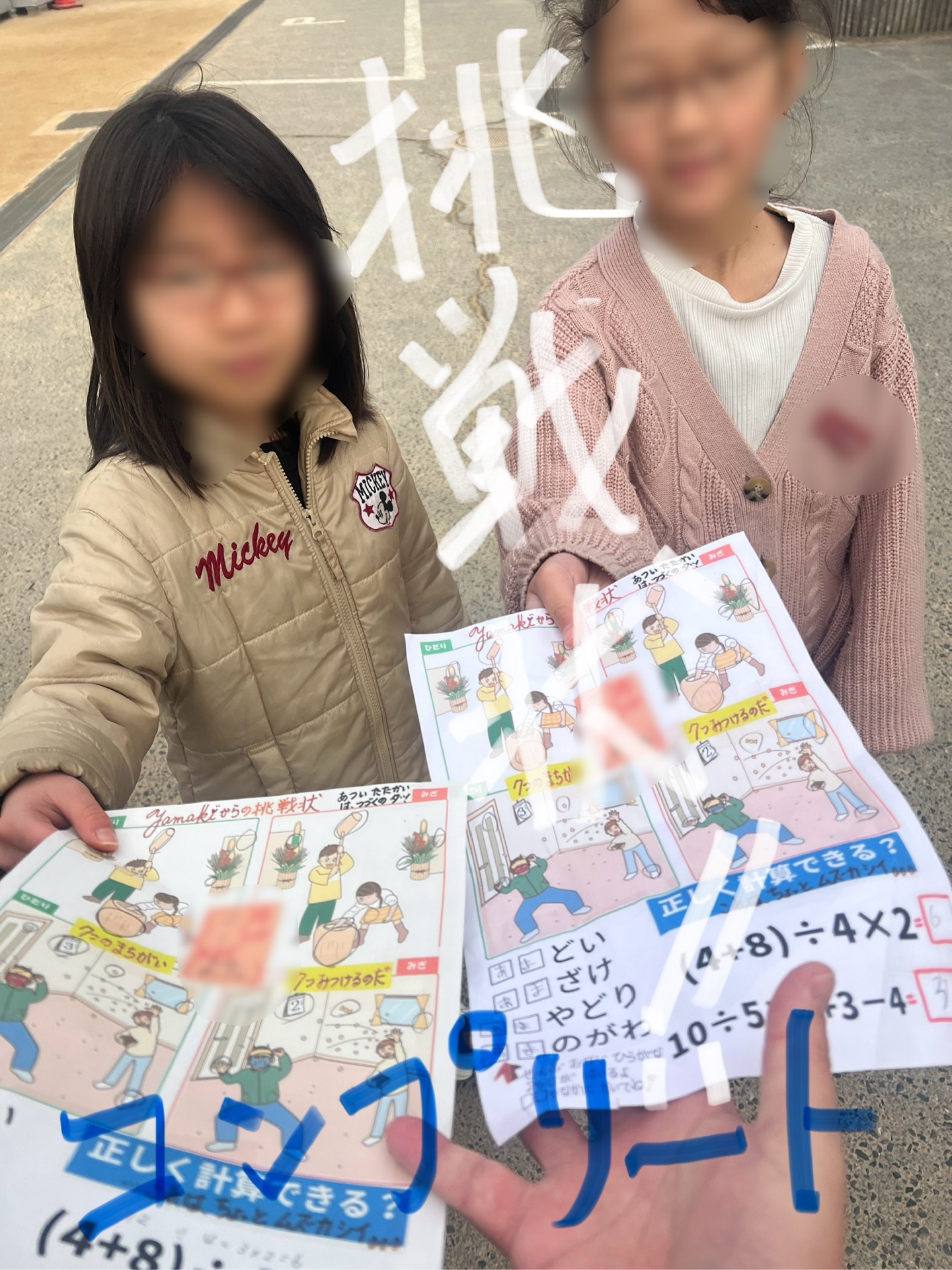 挑戦状、できたようって、駆けて持ってきてくれました