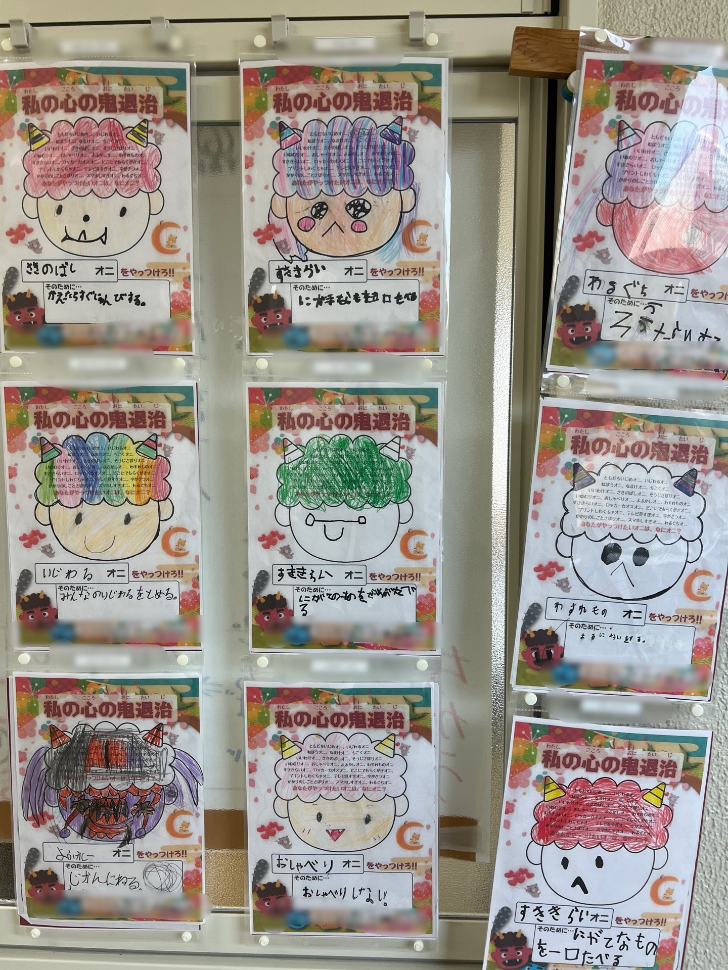 心の鬼をやっつけろ2.