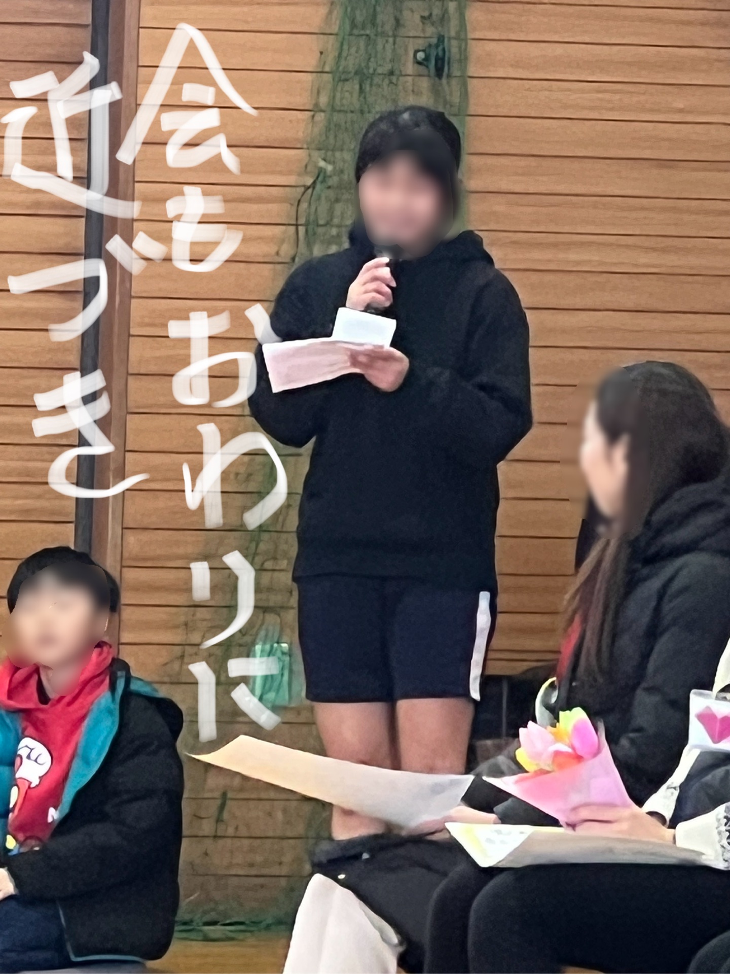 会も終わりに近づいてきます