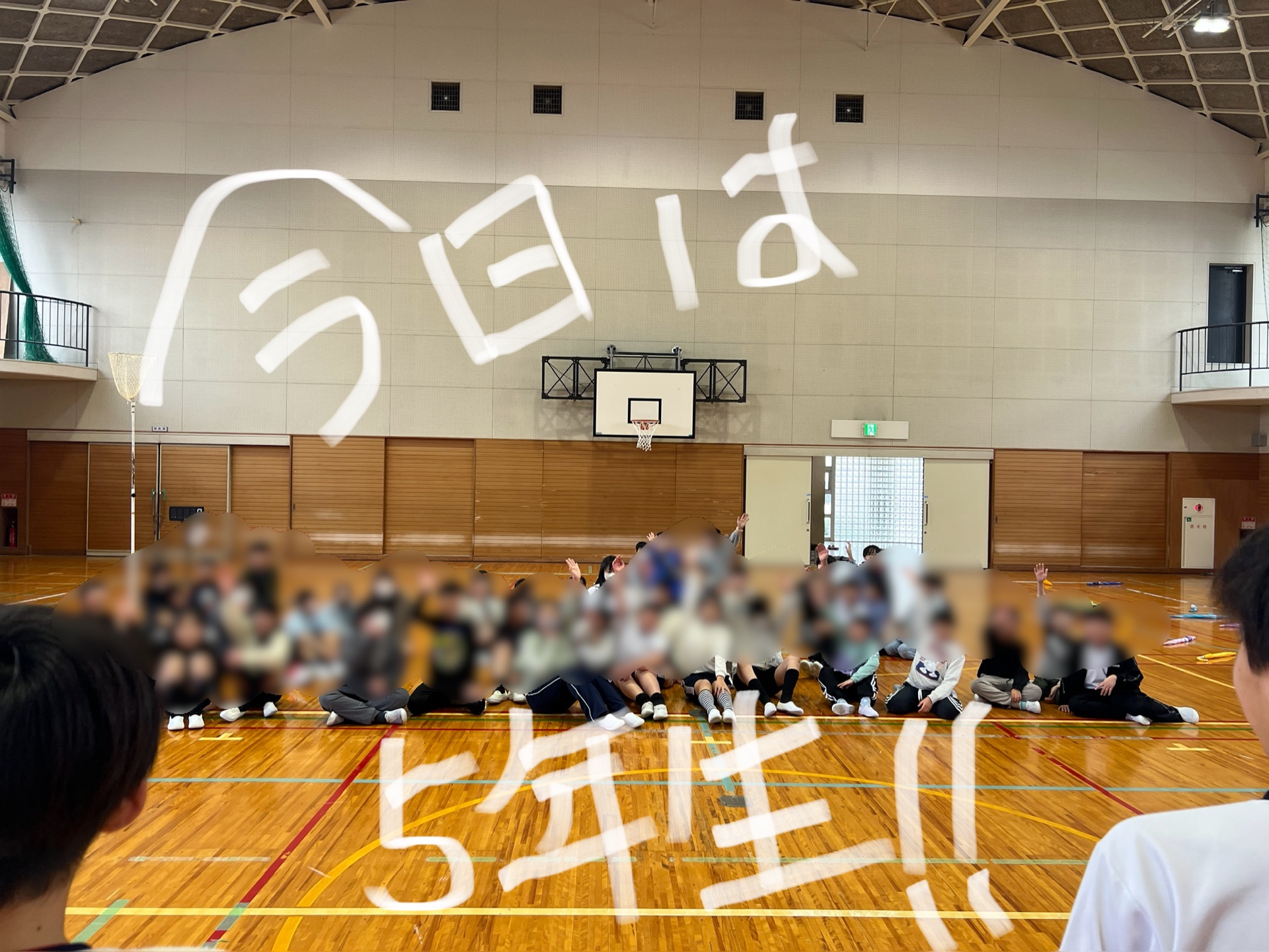 楽しかったですか？はーい