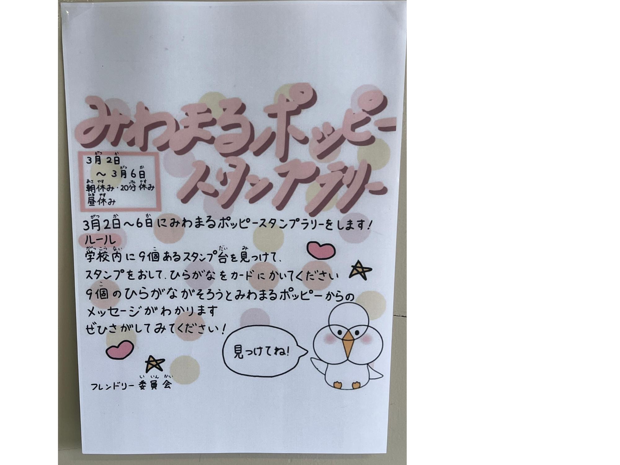 フレンドリー委員会より