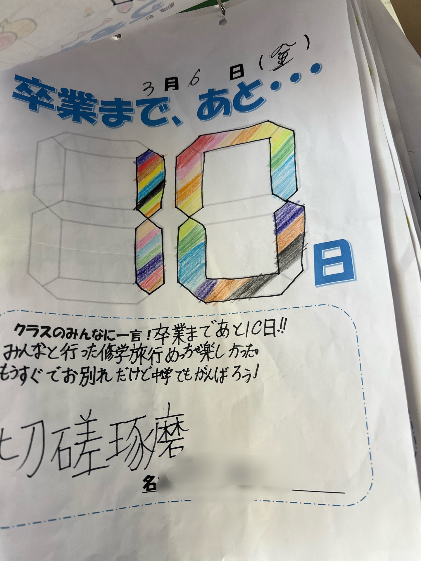 日めくりカウントダウン2