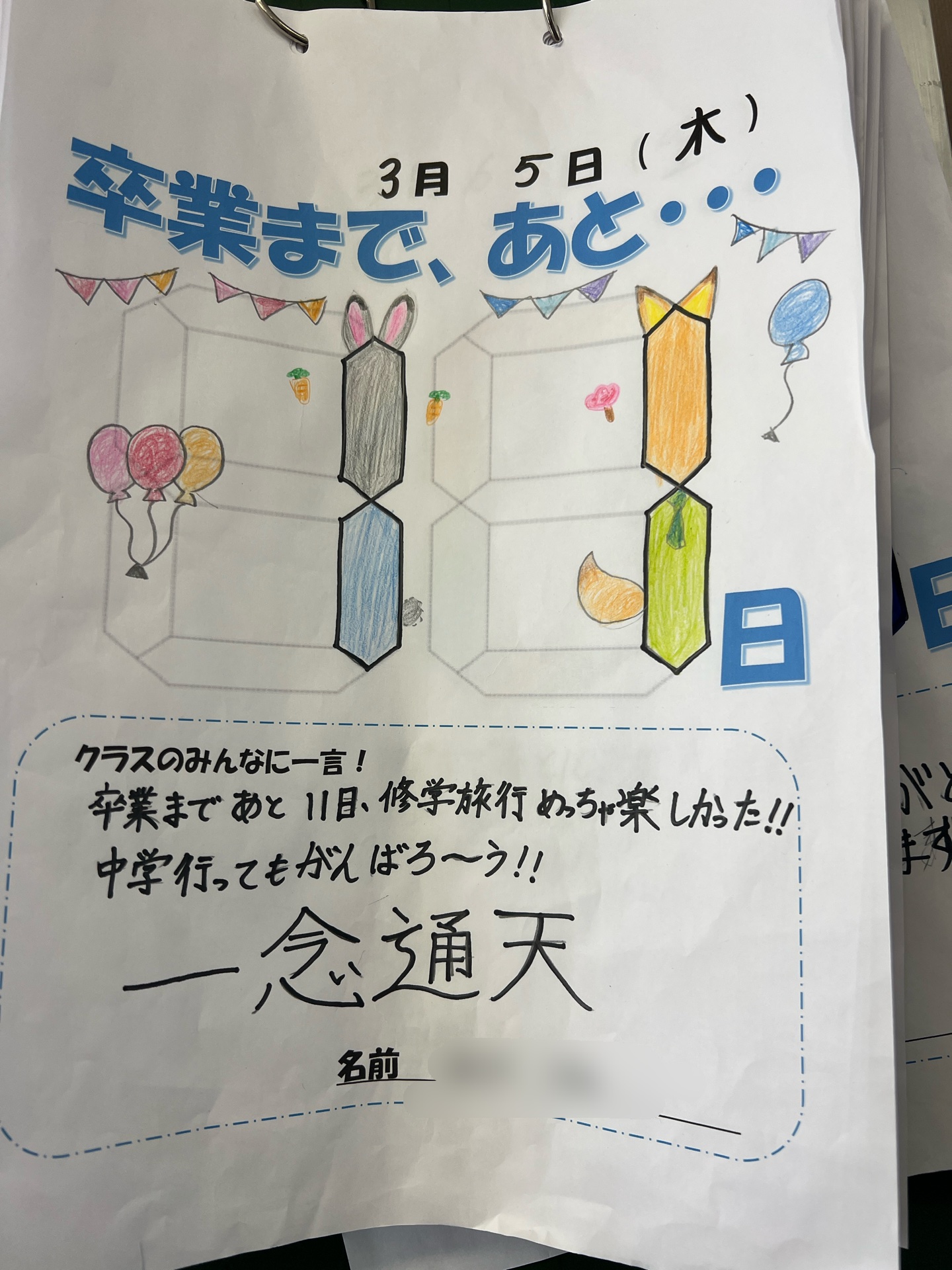 ひめくりカウントダウン