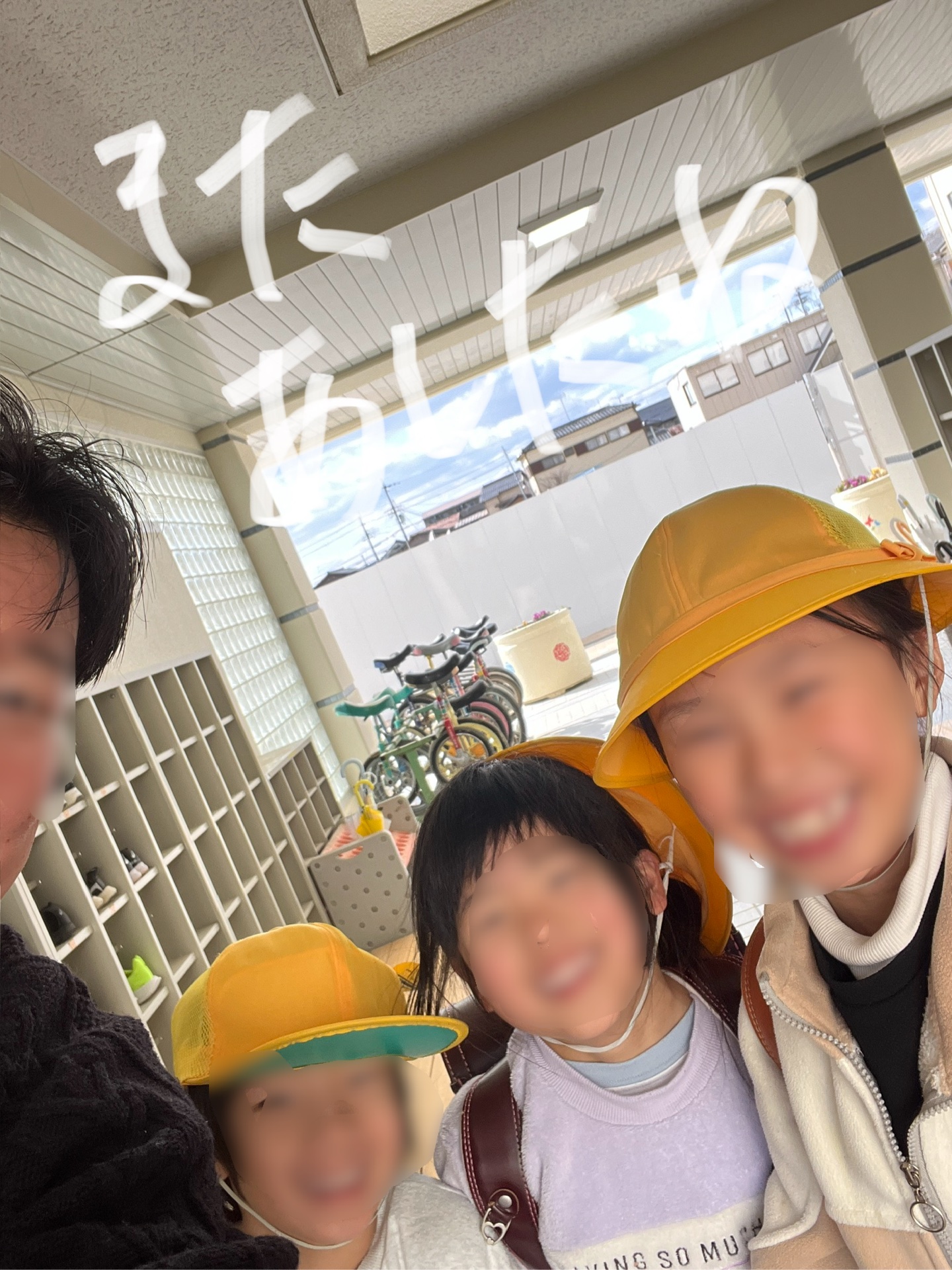 えがおでまたね