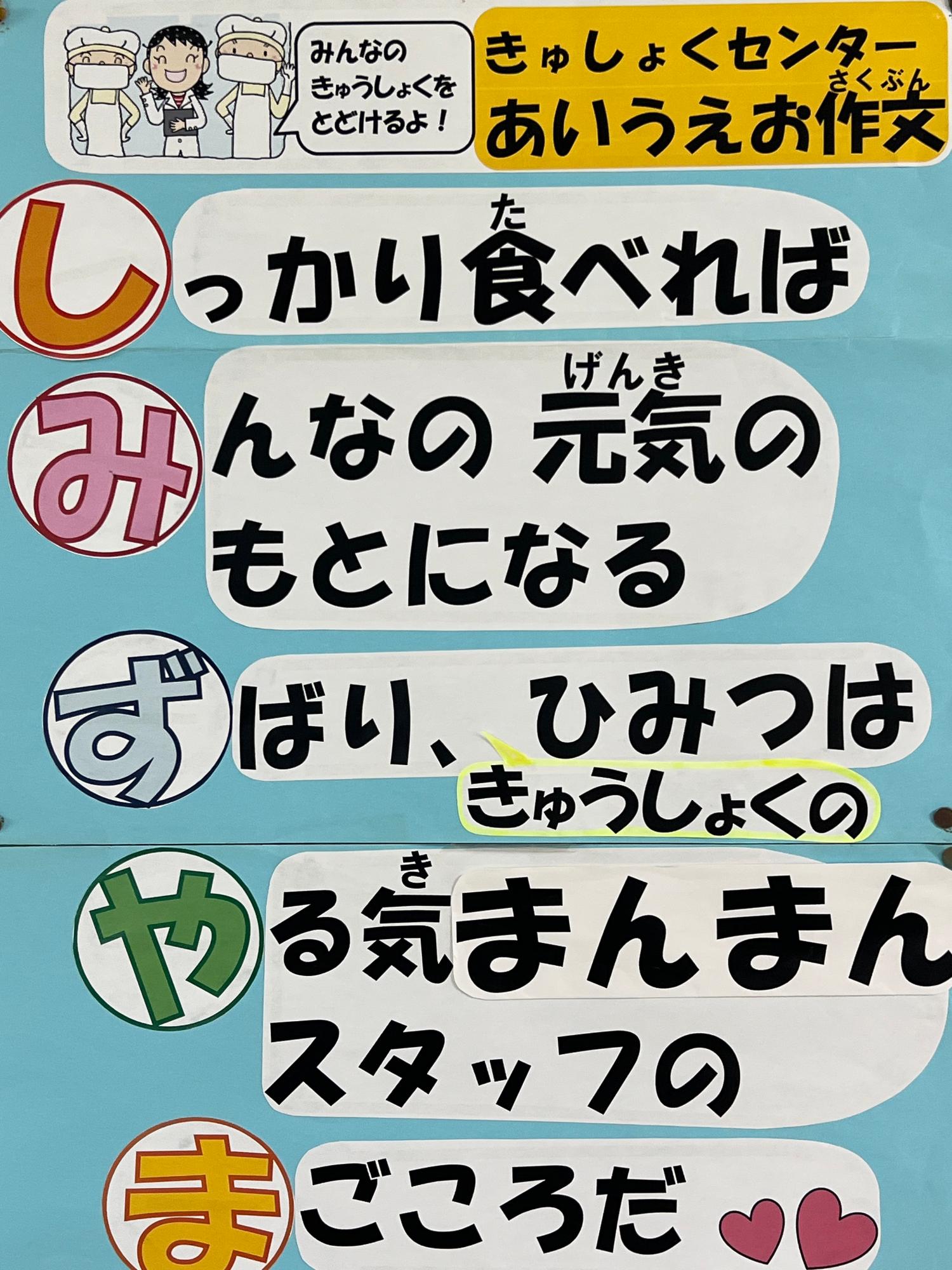 給食のあいうえお作文