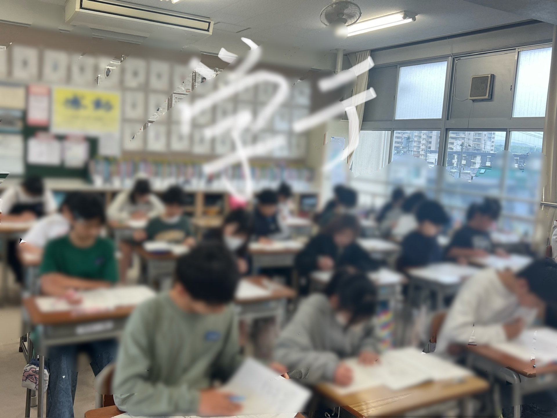 学テに取り組む