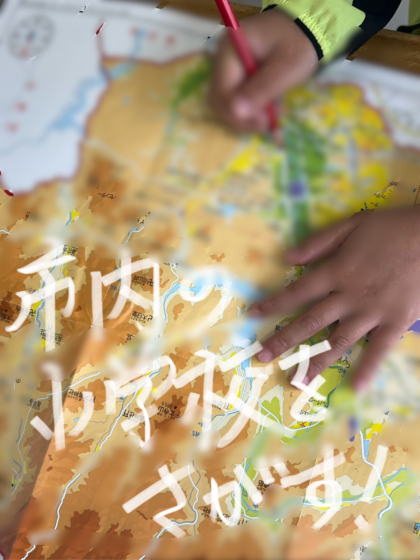 地図上に〇をチェック