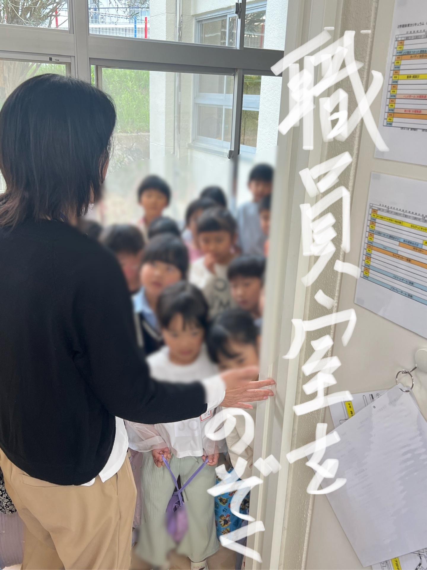 職員室を探検中