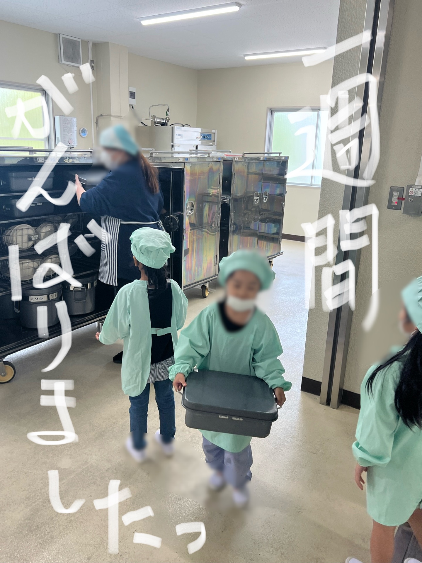 今週最後の給食当番