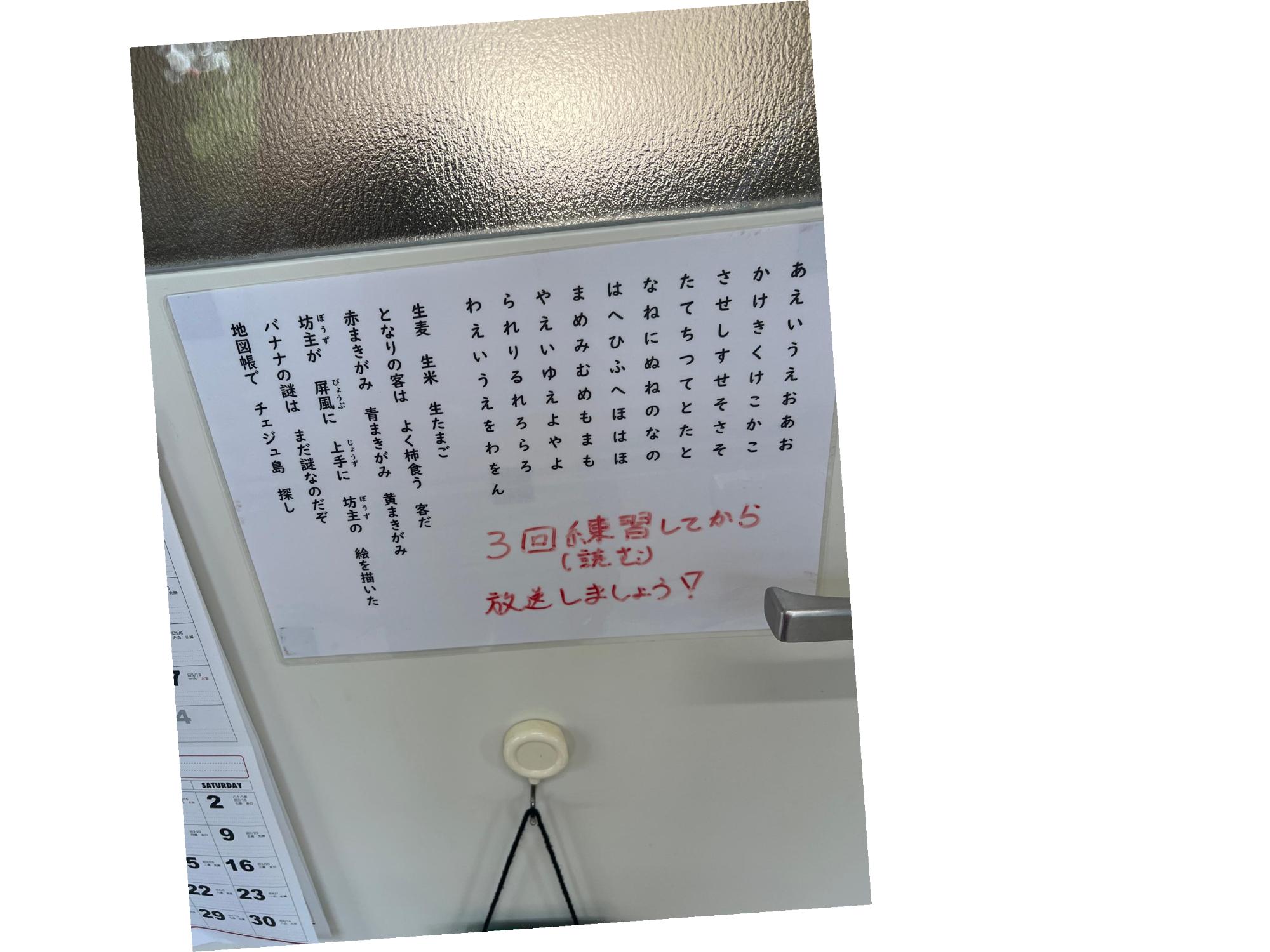 放送室前で練習