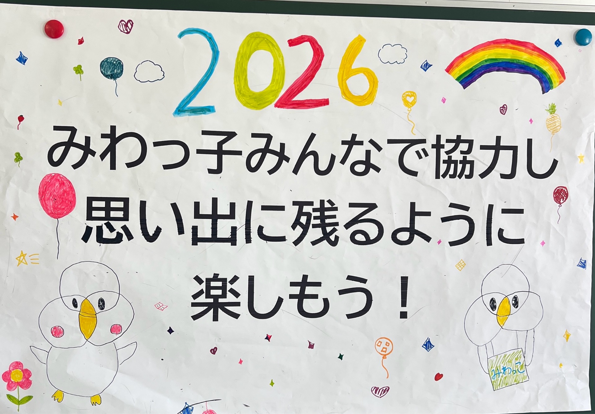 先日発表されたスローガン