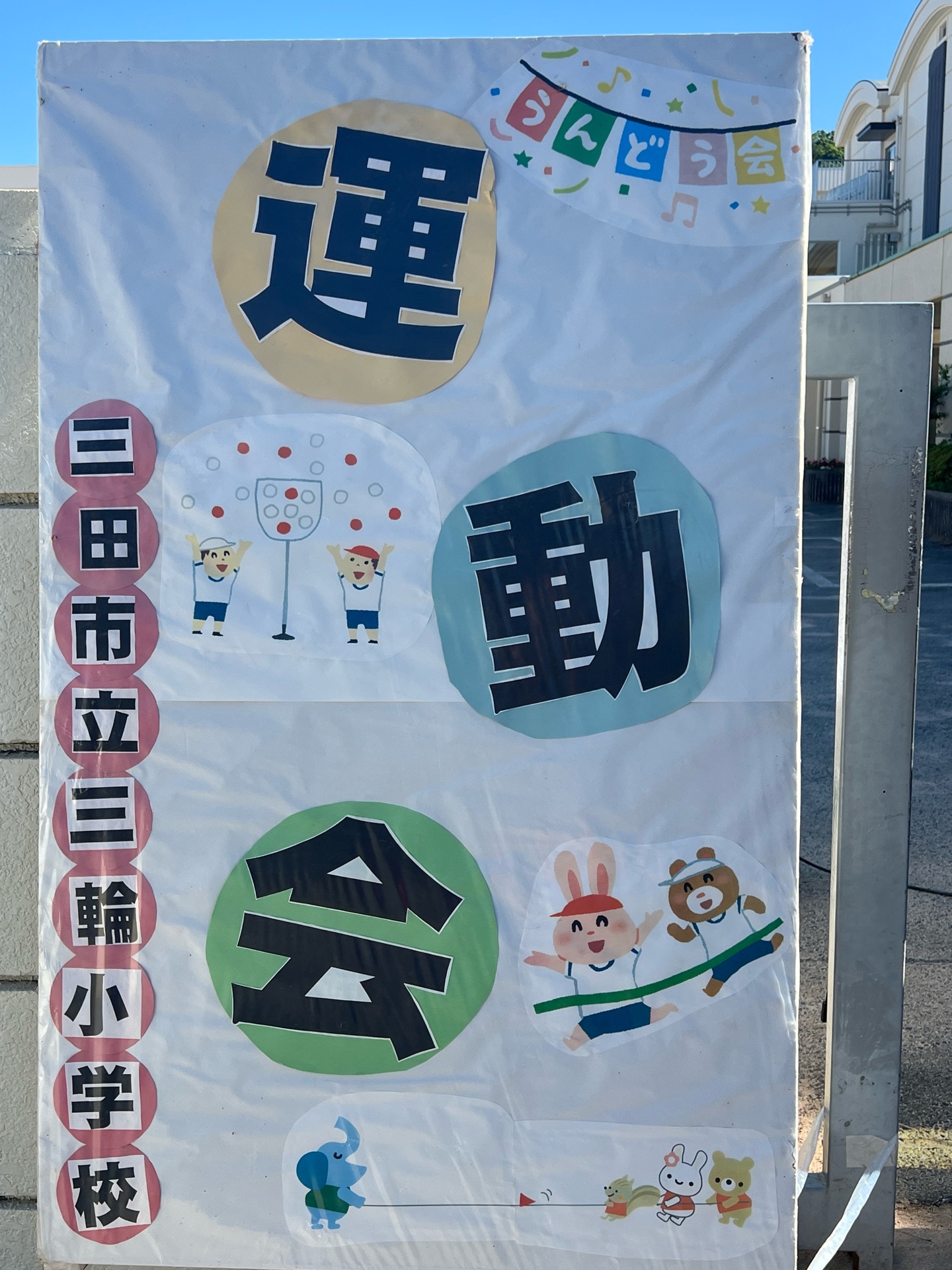 立て看板