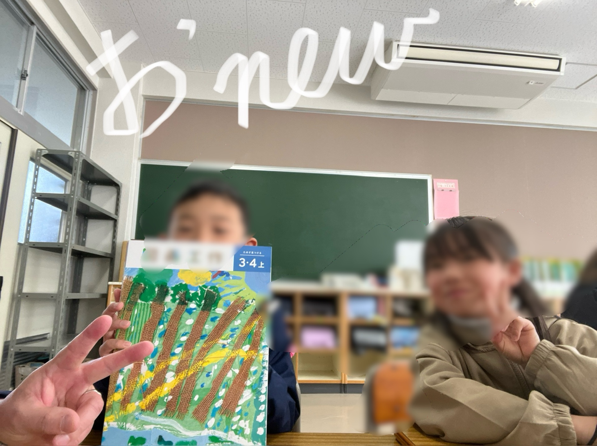 きっと新しい教科書を、家に帰って、みるんですよね