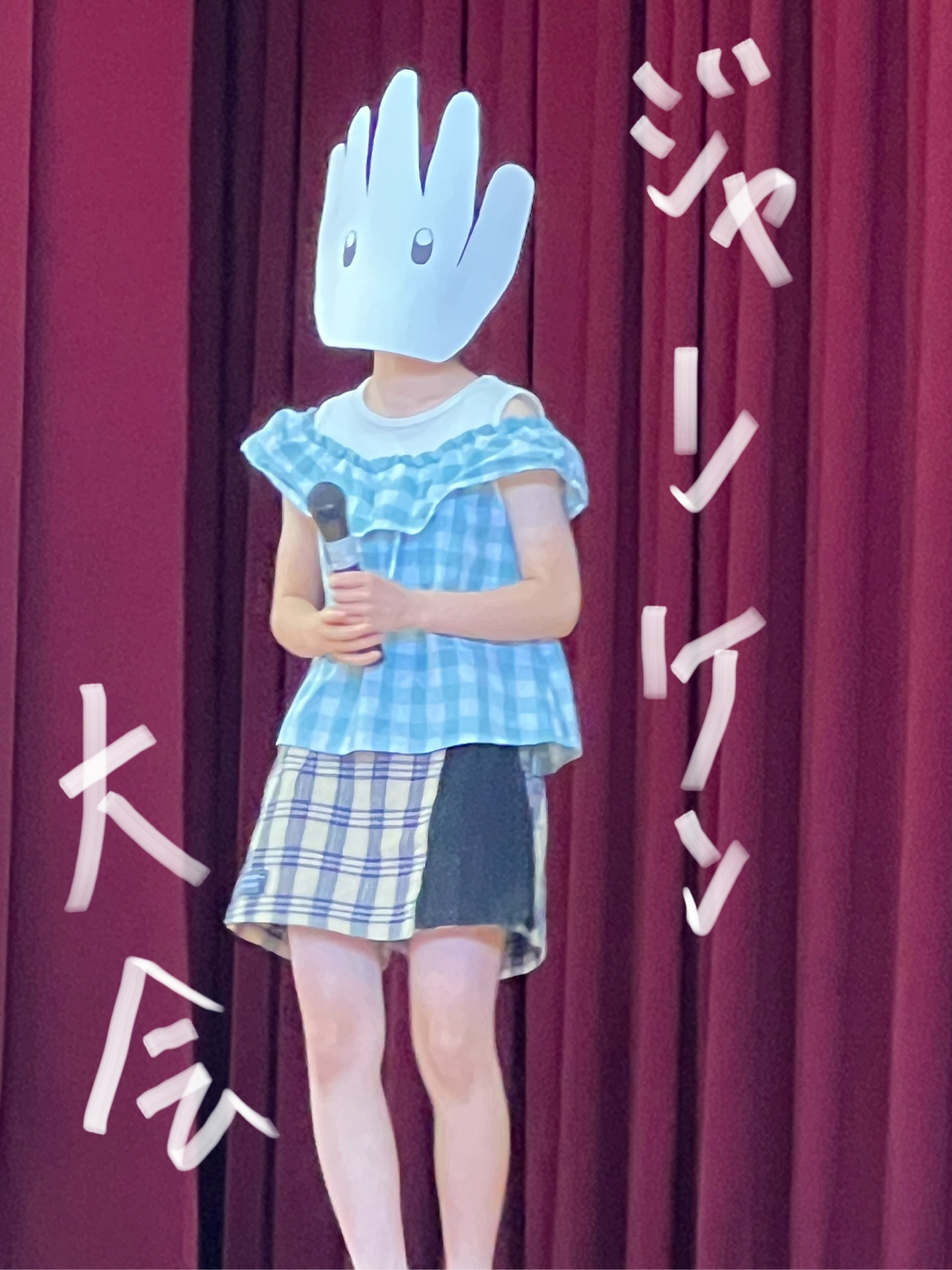 じゃんけん大会も