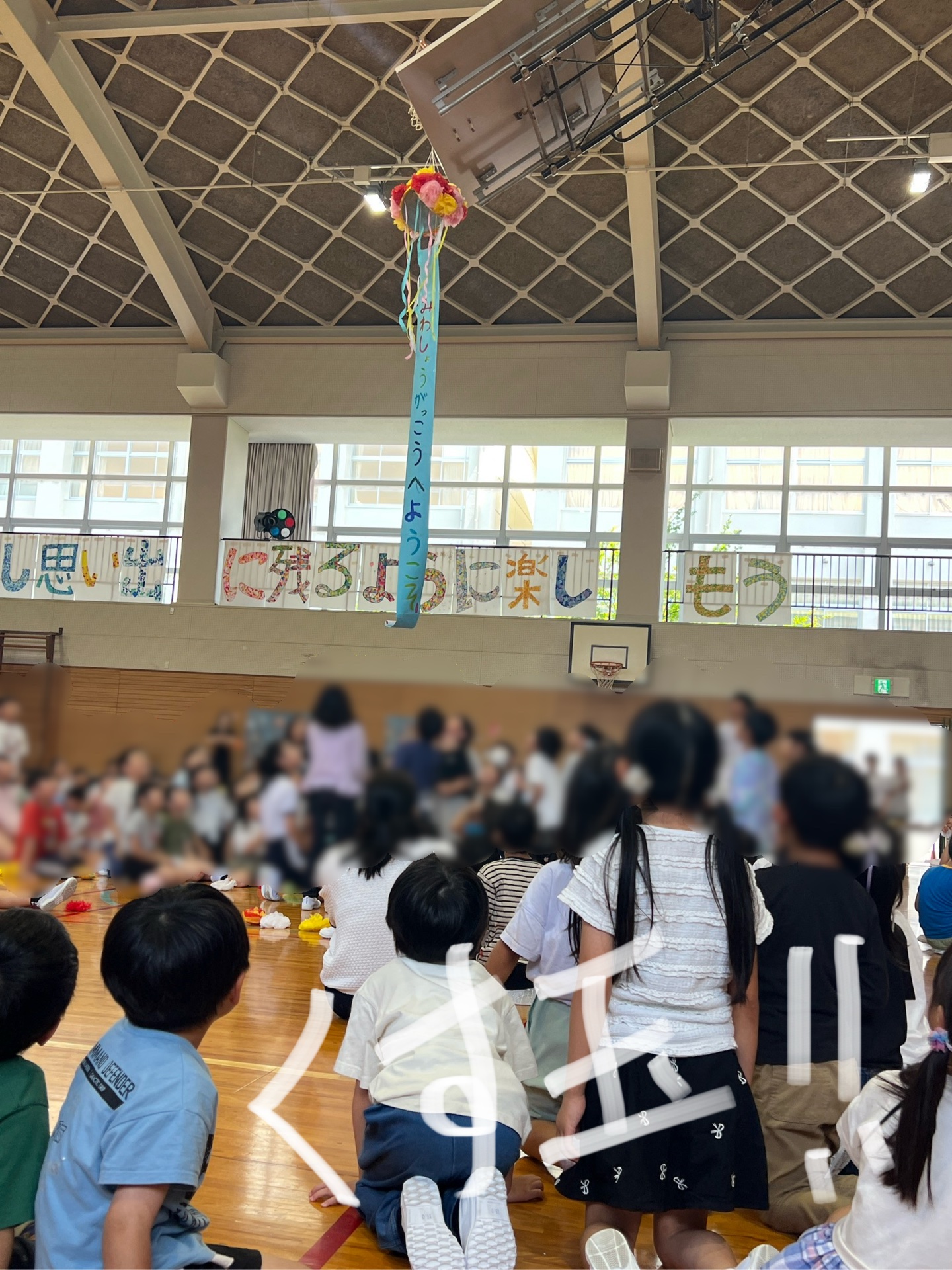 くす玉からメッセージ