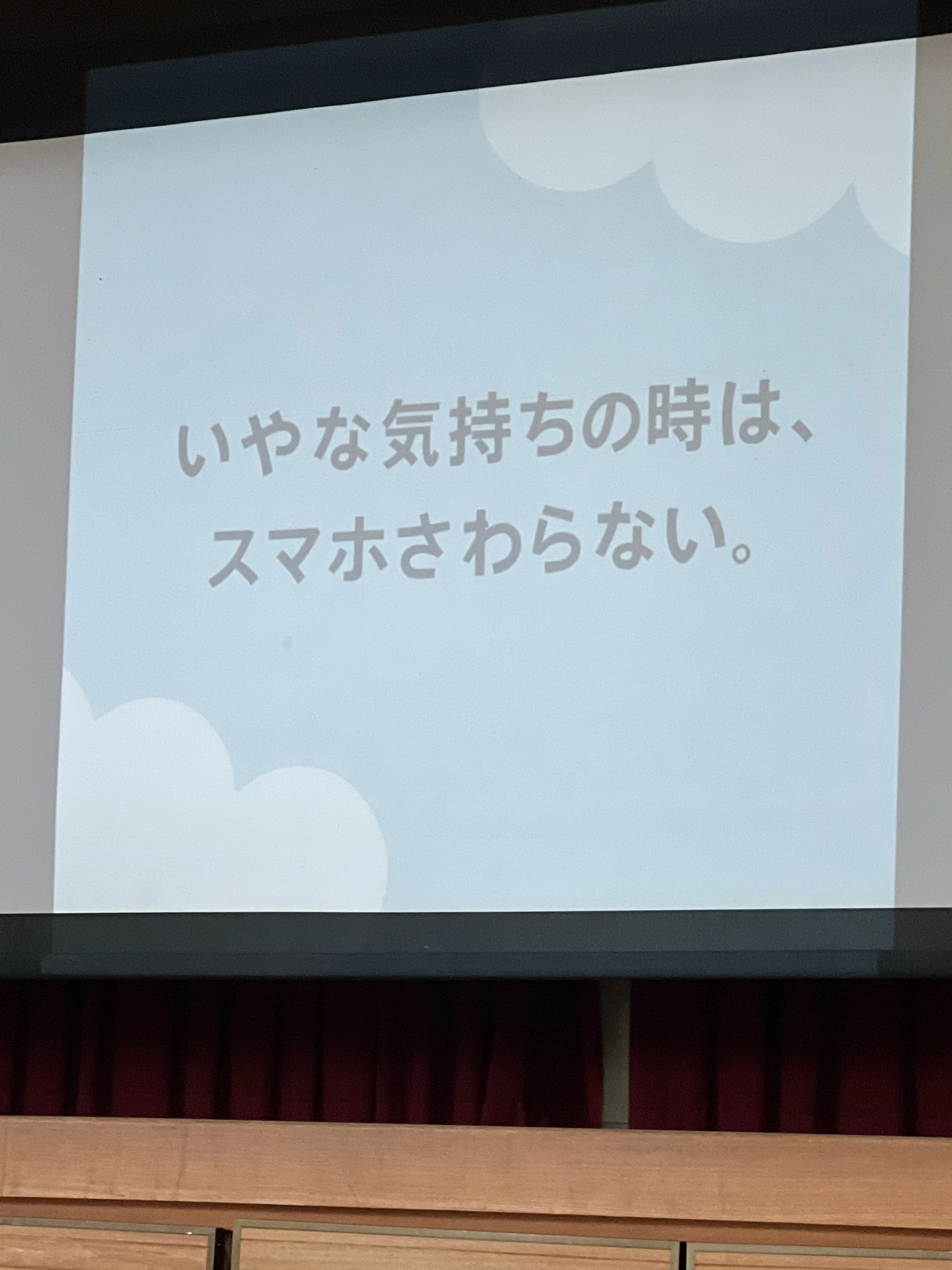 情報モラル研修の様子