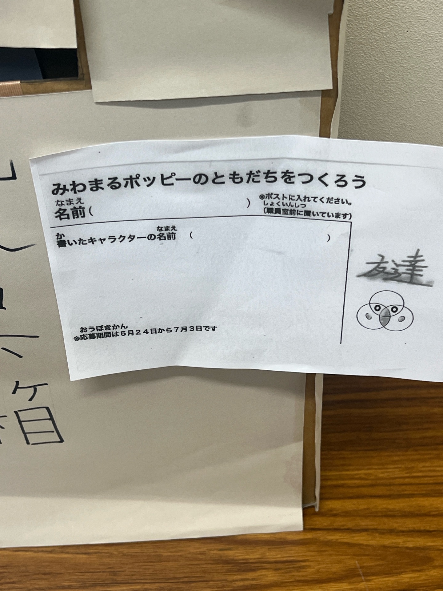 これにみんなは夢中