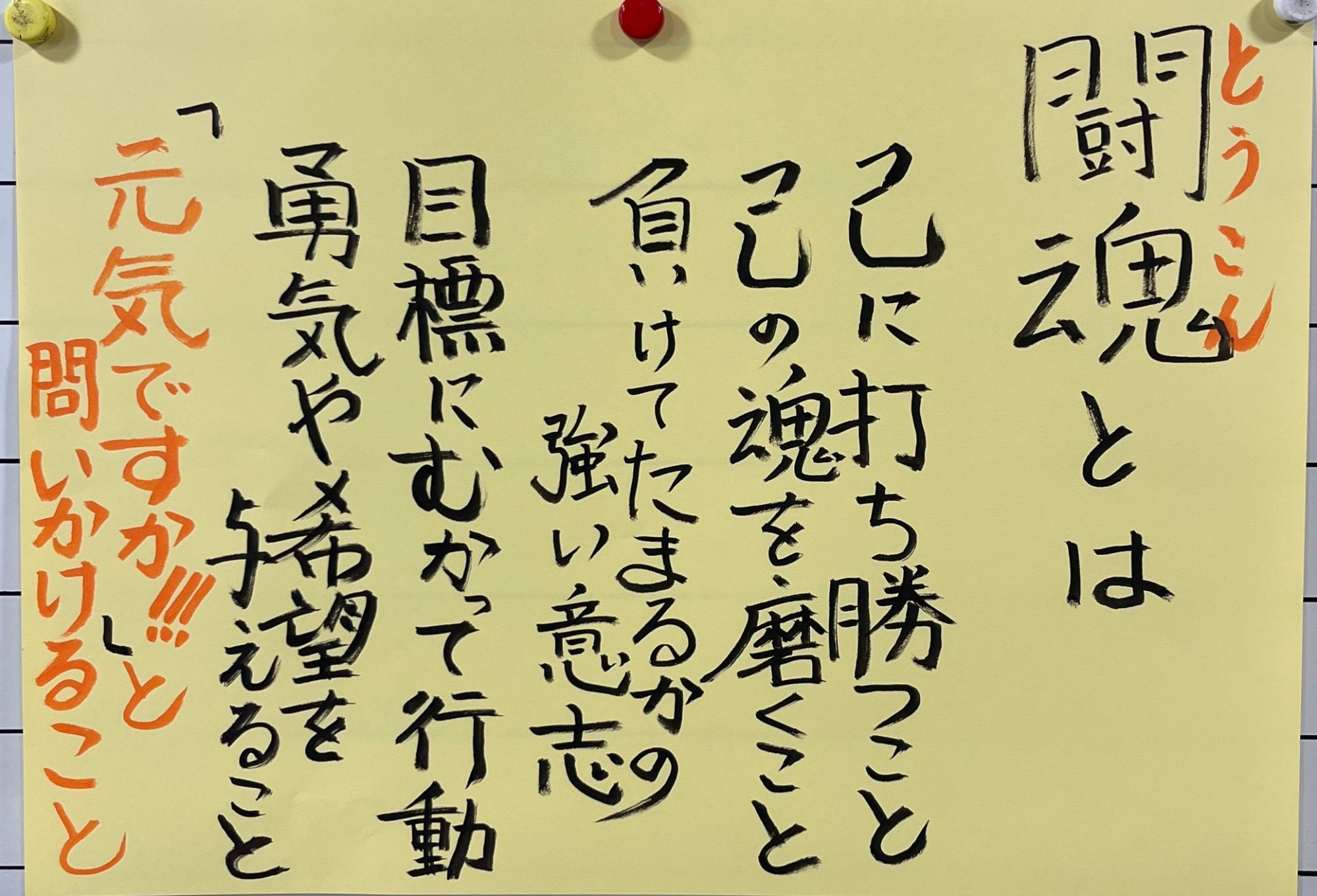 闘魂とはって、考えて、書いてみました