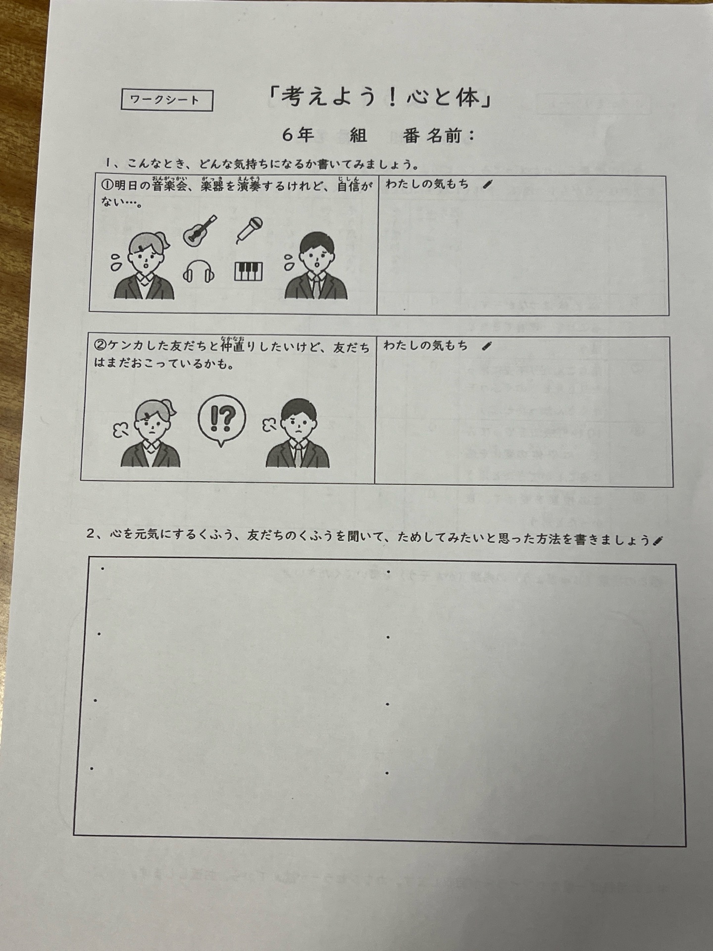 考えよう心とからだ